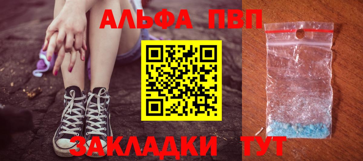 Егорьевск  Alpha PVP Соль  Alfa_PVP крисы CK  Альфа ПВП крисы CK  Вход с VPN 