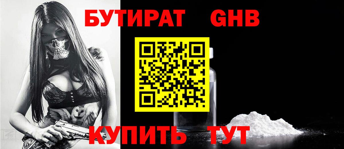БУТИРАТ 99%  Вход с VPN  БУТИРАТ  Егорьевск 