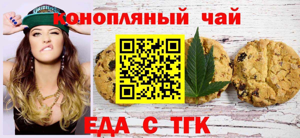 Cannafood конопля  Вход с VPN  Егорьевск 