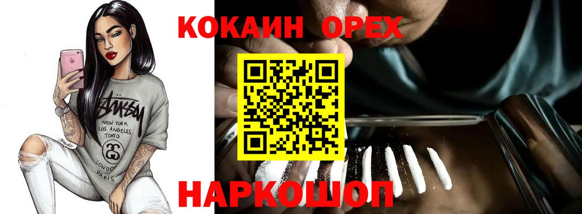 Егорьевск  COCAIN 97%  Вход с VPN 