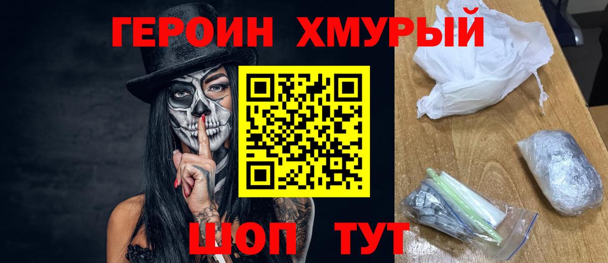Егорьевск  Героин герыч  Вход с VPN 