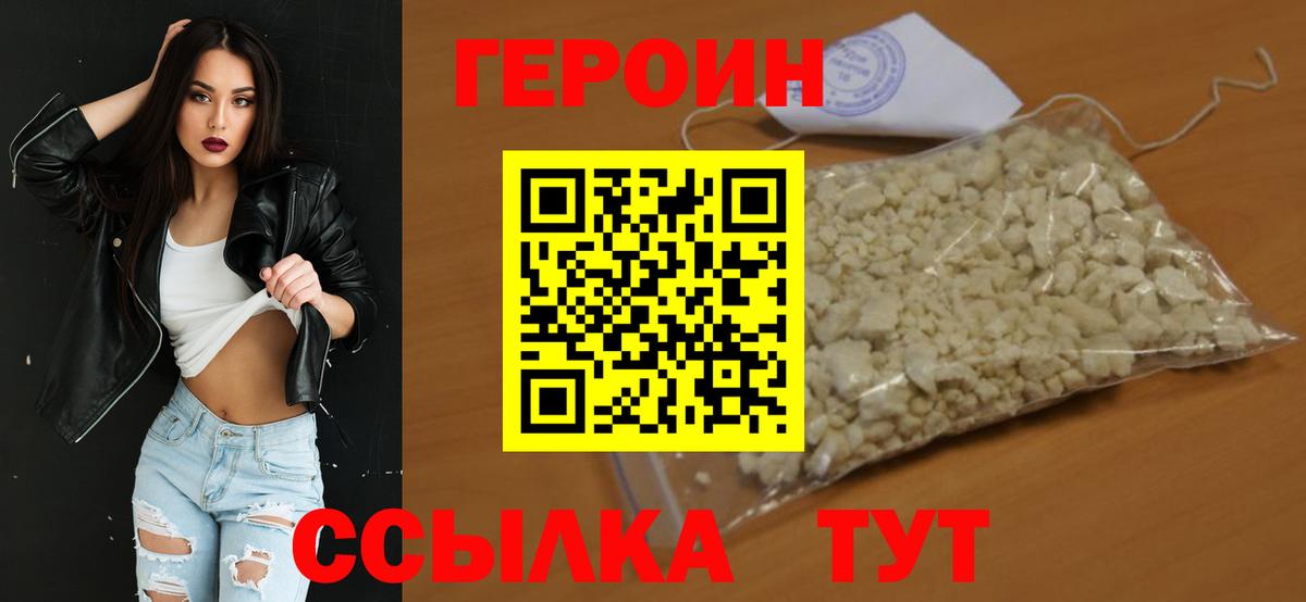 ГЕРОИН герыч Егорьевск