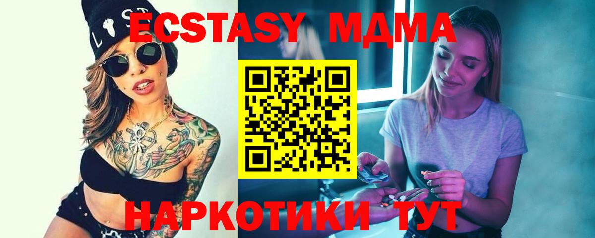 MDMA кристаллы Егорьевск