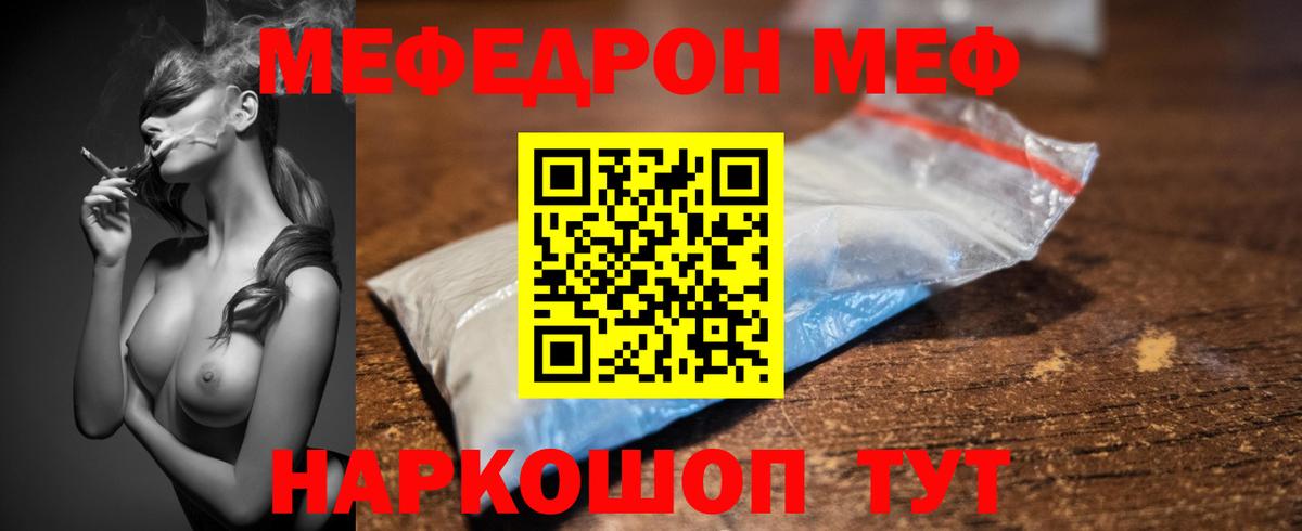 МЯУ-МЯУ  МЯУ-МЯУ 4 MMC  Мефедрон  Егорьевск  МЯУ-МЯУ 4 MMC  дарнет шоп  Вход с VPN 