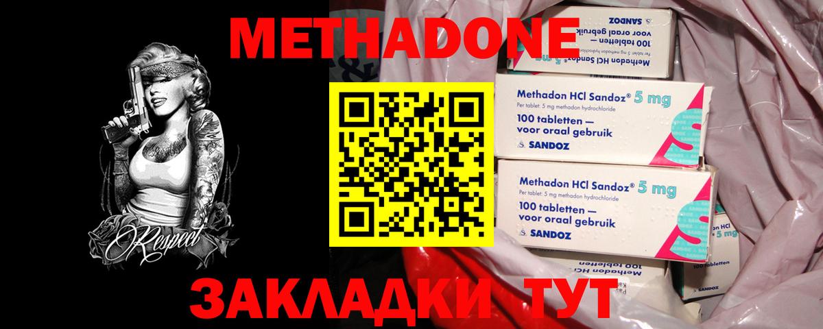 Егорьевск  Метадон мёд  МЕТАДОН methadone  Вход с VPN 