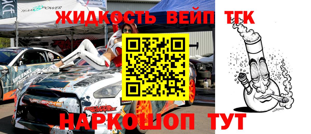 ТГК жижа Егорьевск