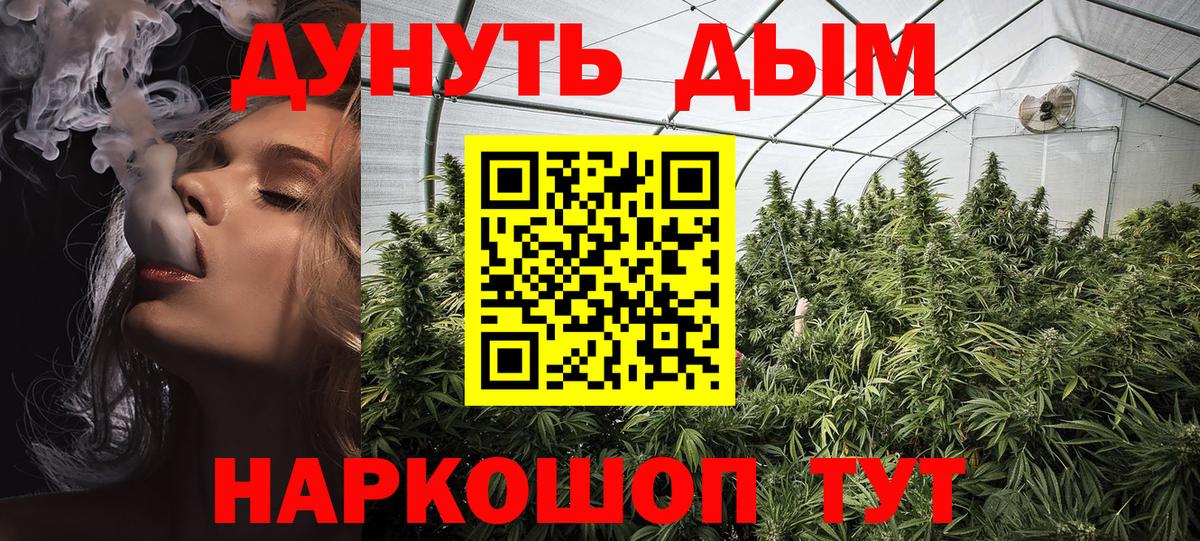 МАРИХУАНА планчик Егорьевск